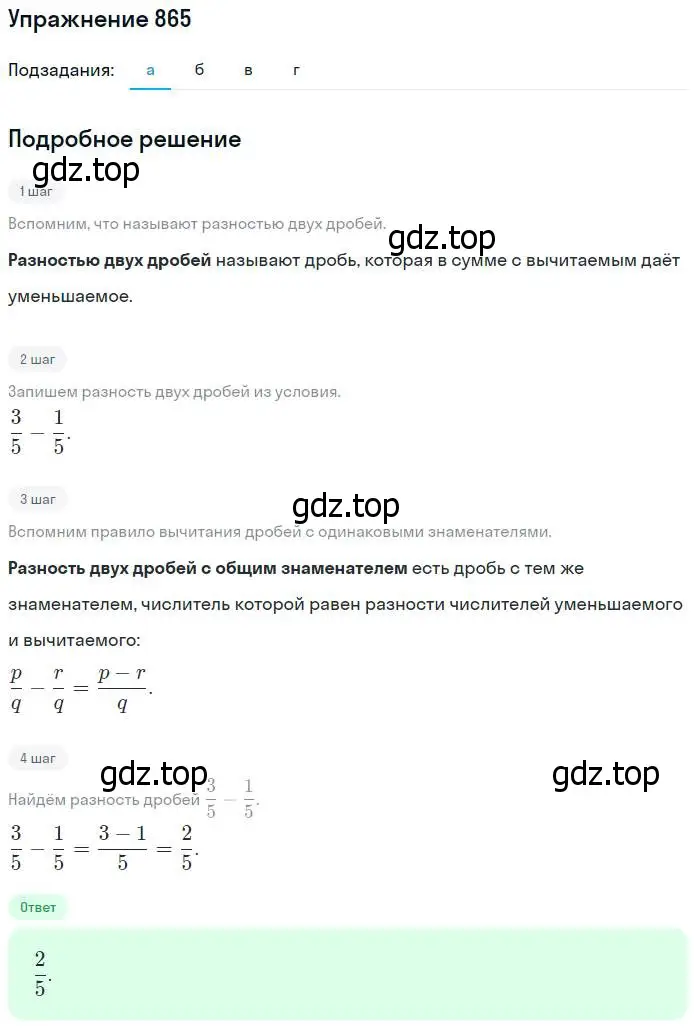 Решение номер 865 (страница 193) гдз по математике 5 класс Никольский, Потапов, учебник