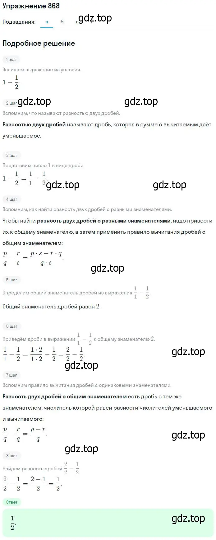 Решение номер 868 (страница 193) гдз по математике 5 класс Никольский, Потапов, учебник