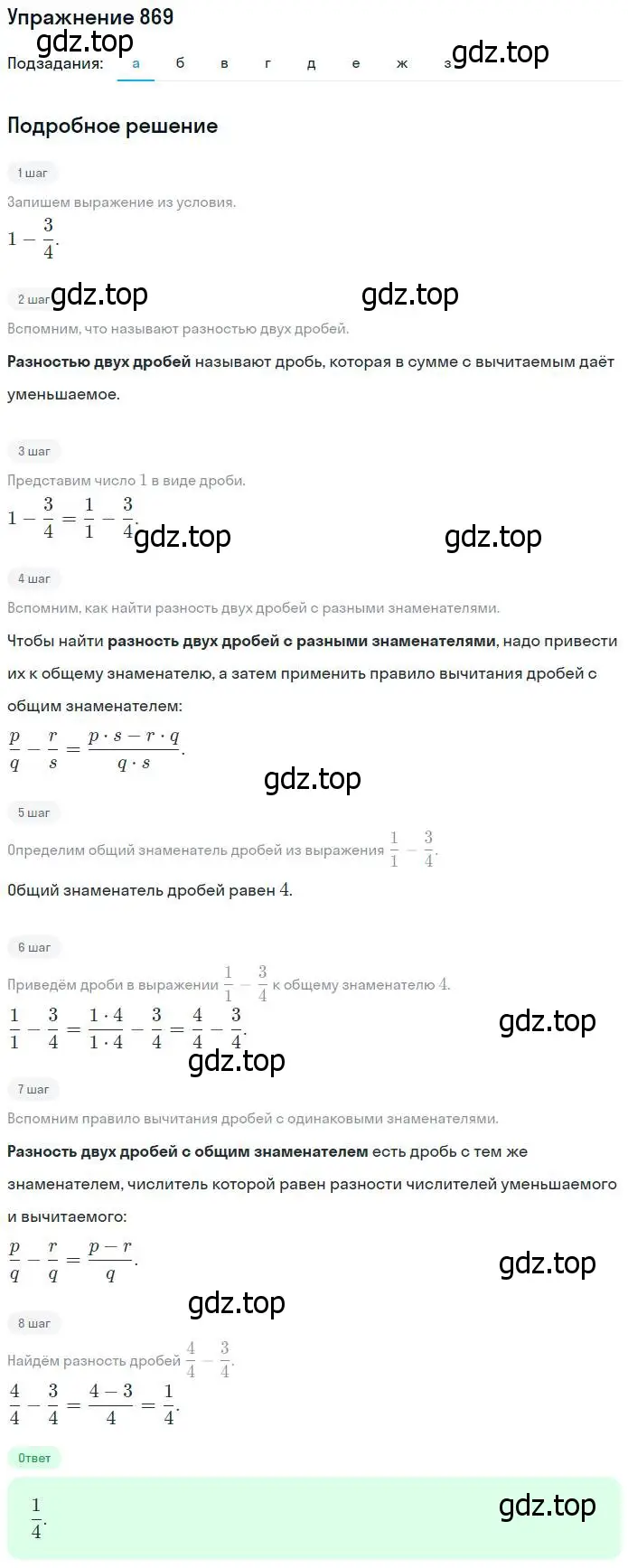 Решение номер 869 (страница 193) гдз по математике 5 класс Никольский, Потапов, учебник