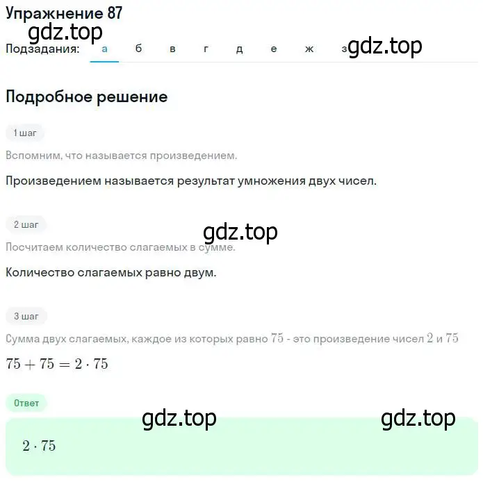 Решение номер 87 (страница 24) гдз по математике 5 класс Никольский, Потапов, учебник