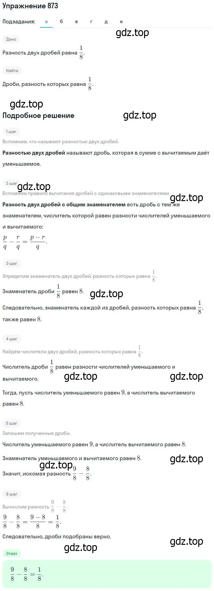 Решение номер 873 (страница 194) гдз по математике 5 класс Никольский, Потапов, учебник