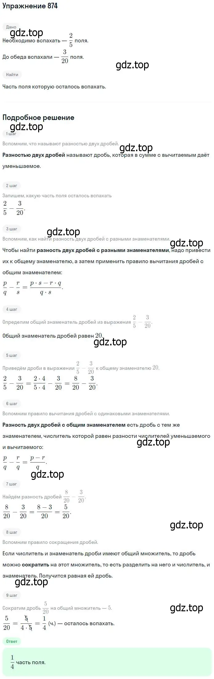 Решение номер 874 (страница 194) гдз по математике 5 класс Никольский, Потапов, учебник
