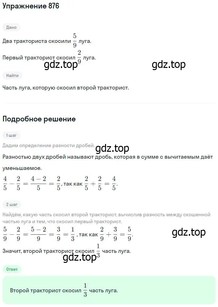 Решение номер 876 (страница 194) гдз по математике 5 класс Никольский, Потапов, учебник