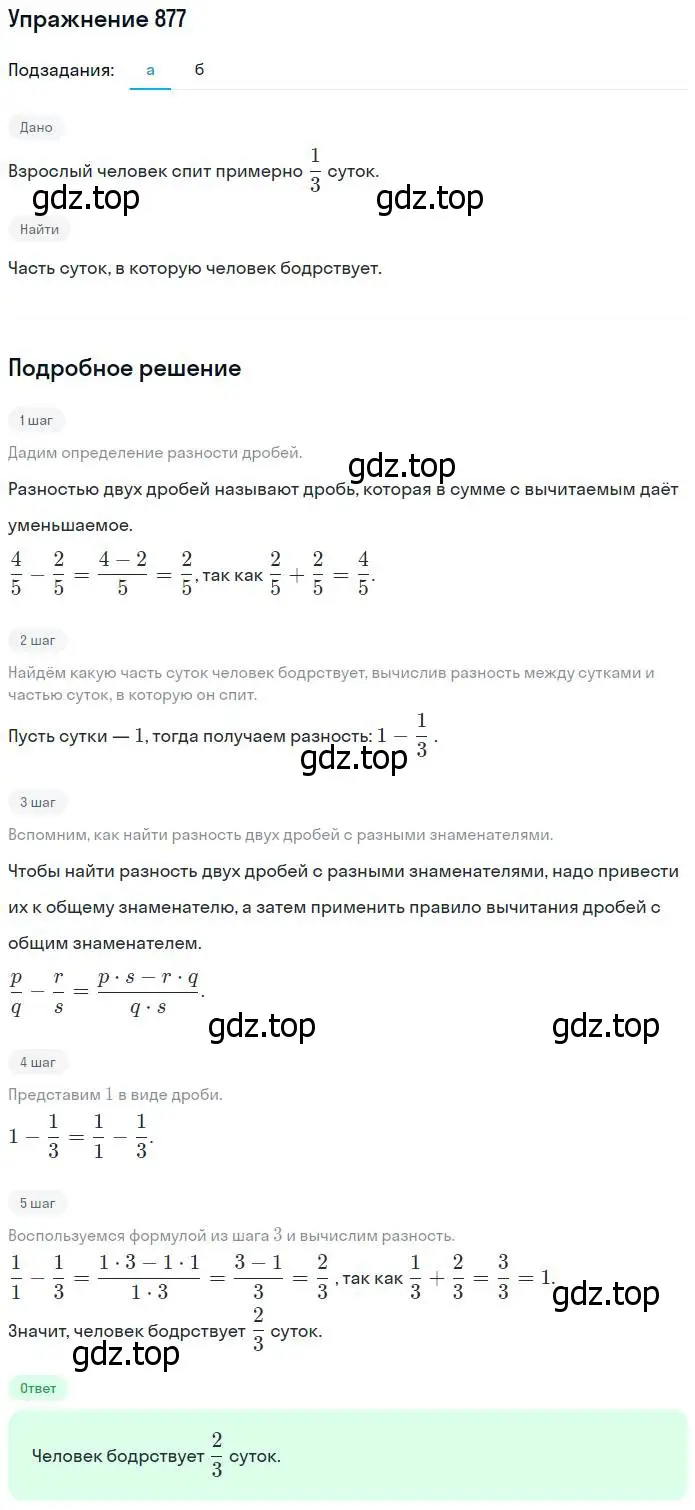 Решение номер 877 (страница 194) гдз по математике 5 класс Никольский, Потапов, учебник