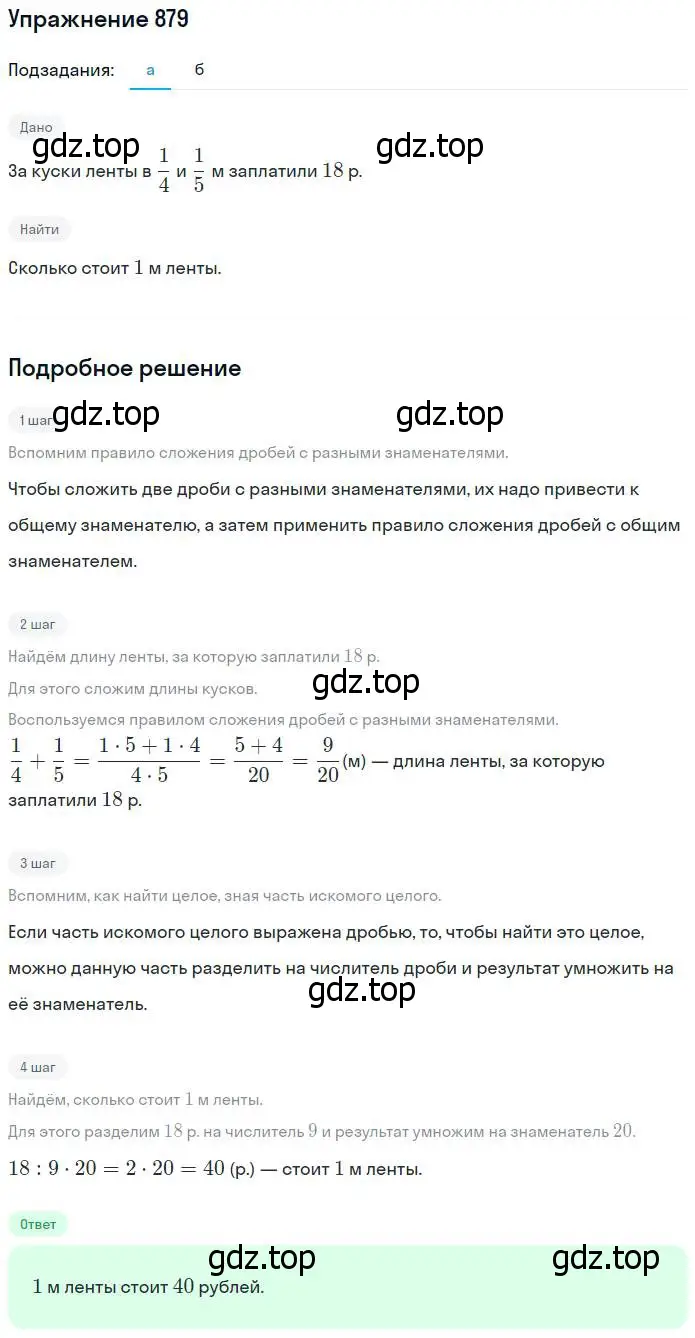 Решение номер 879 (страница 195) гдз по математике 5 класс Никольский, Потапов, учебник