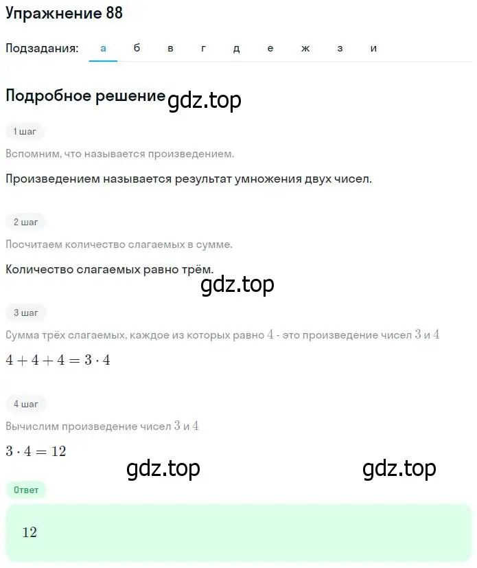 Решение номер 88 (страница 25) гдз по математике 5 класс Никольский, Потапов, учебник