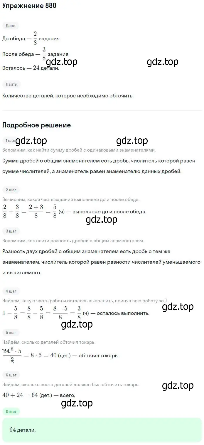 Решение номер 880 (страница 195) гдз по математике 5 класс Никольский, Потапов, учебник