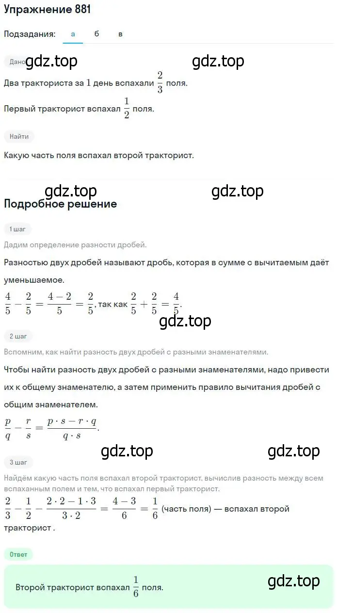 Решение номер 881 (страница 195) гдз по математике 5 класс Никольский, Потапов, учебник