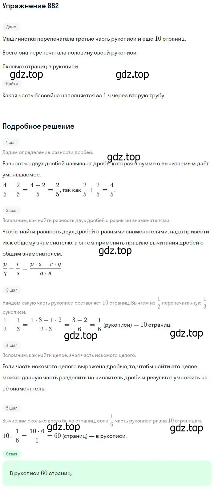 Решение номер 882 (страница 196) гдз по математике 5 класс Никольский, Потапов, учебник