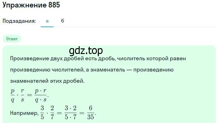 Решение номер 885 (страница 197) гдз по математике 5 класс Никольский, Потапов, учебник