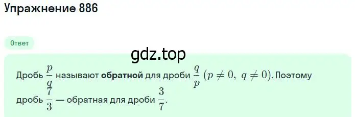 Решение номер 886 (страница 198) гдз по математике 5 класс Никольский, Потапов, учебник