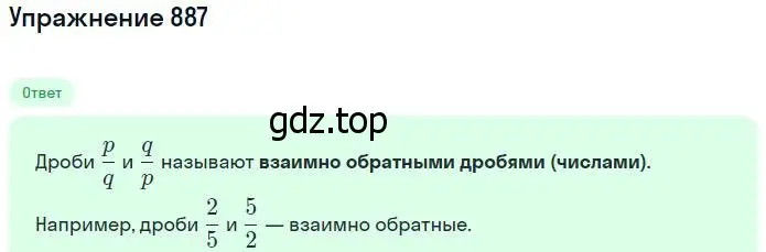 Решение номер 887 (страница 198) гдз по математике 5 класс Никольский, Потапов, учебник