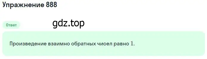 Решение номер 888 (страница 198) гдз по математике 5 класс Никольский, Потапов, учебник