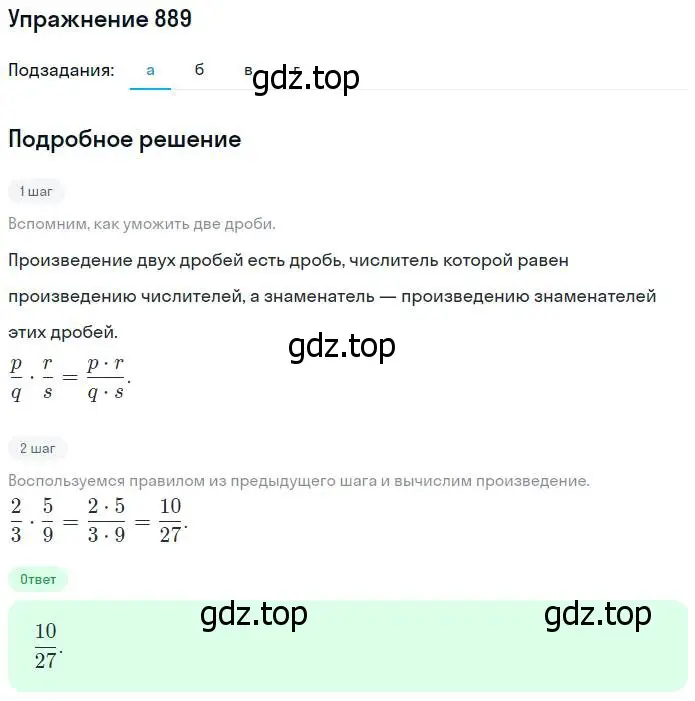 Решение номер 889 (страница 198) гдз по математике 5 класс Никольский, Потапов, учебник
