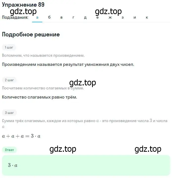 Решение номер 89 (страница 25) гдз по математике 5 класс Никольский, Потапов, учебник