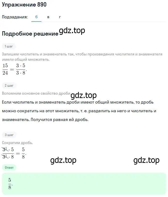 Решение номер 890 (страница 198) гдз по математике 5 класс Никольский, Потапов, учебник