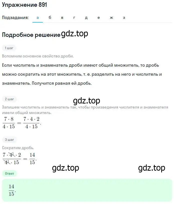 Решение номер 891 (страница 198) гдз по математике 5 класс Никольский, Потапов, учебник