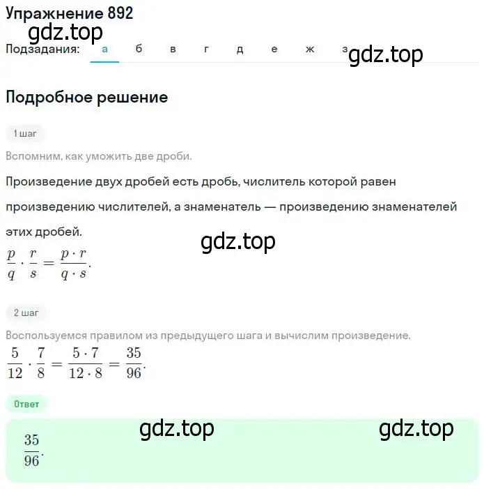 Решение номер 892 (страница 198) гдз по математике 5 класс Никольский, Потапов, учебник