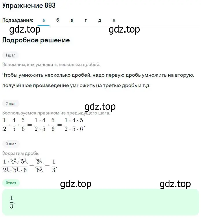 Решение номер 893 (страница 198) гдз по математике 5 класс Никольский, Потапов, учебник
