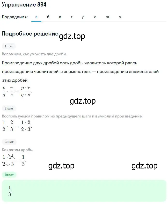 Решение номер 894 (страница 198) гдз по математике 5 класс Никольский, Потапов, учебник