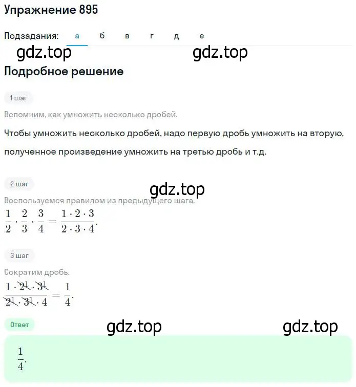 Решение номер 895 (страница 198) гдз по математике 5 класс Никольский, Потапов, учебник