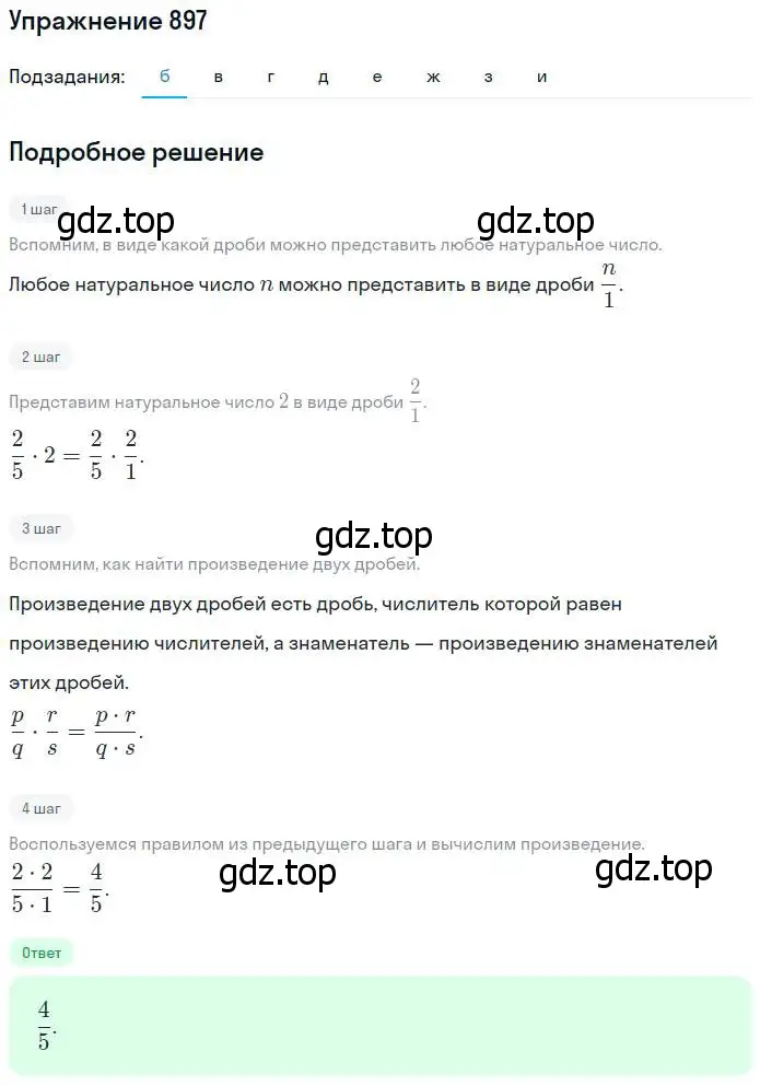 Решение номер 897 (страница 199) гдз по математике 5 класс Никольский, Потапов, учебник