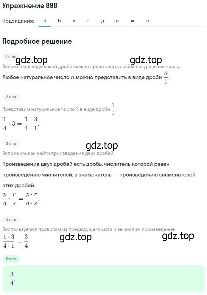 Решение номер 898 (страница 199) гдз по математике 5 класс Никольский, Потапов, учебник