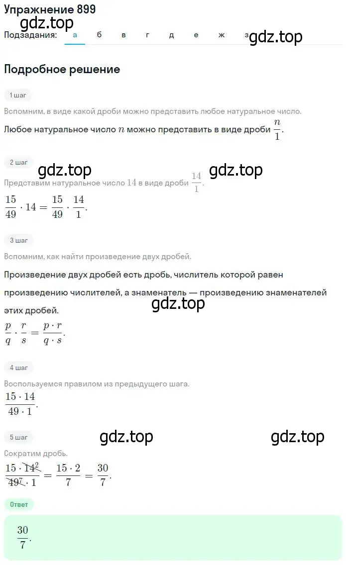 Решение номер 899 (страница 199) гдз по математике 5 класс Никольский, Потапов, учебник