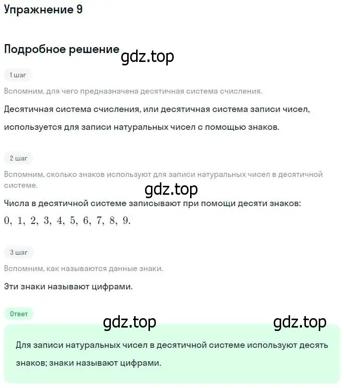 Решение номер 9 (страница 9) гдз по математике 5 класс Никольский, Потапов, учебник