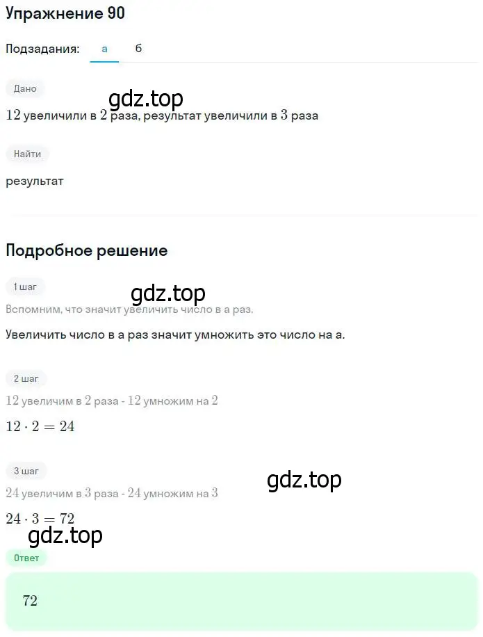 Решение номер 90 (страница 25) гдз по математике 5 класс Никольский, Потапов, учебник