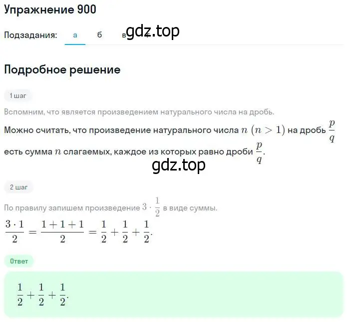 Решение номер 900 (страница 199) гдз по математике 5 класс Никольский, Потапов, учебник