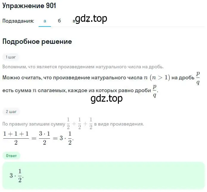 Решение номер 901 (страница 199) гдз по математике 5 класс Никольский, Потапов, учебник