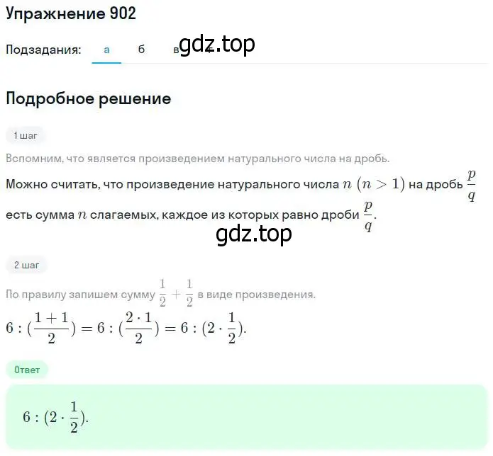 Решение номер 902 (страница 199) гдз по математике 5 класс Никольский, Потапов, учебник