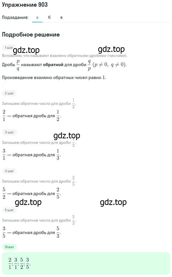 Решение номер 903 (страница 199) гдз по математике 5 класс Никольский, Потапов, учебник