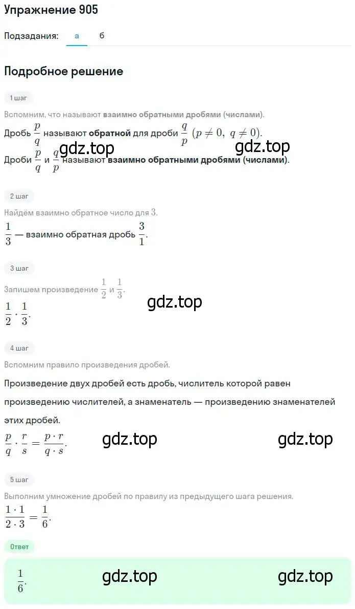 Решение номер 905 (страница 199) гдз по математике 5 класс Никольский, Потапов, учебник