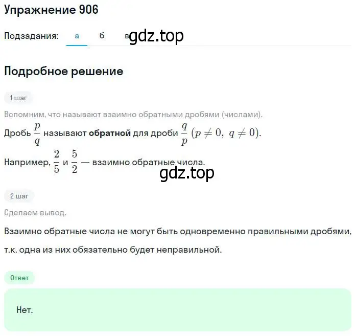 Решение номер 906 (страница 200) гдз по математике 5 класс Никольский, Потапов, учебник