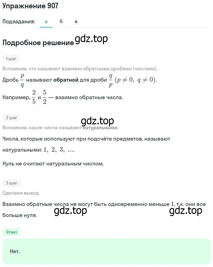 Решение номер 907 (страница 200) гдз по математике 5 класс Никольский, Потапов, учебник