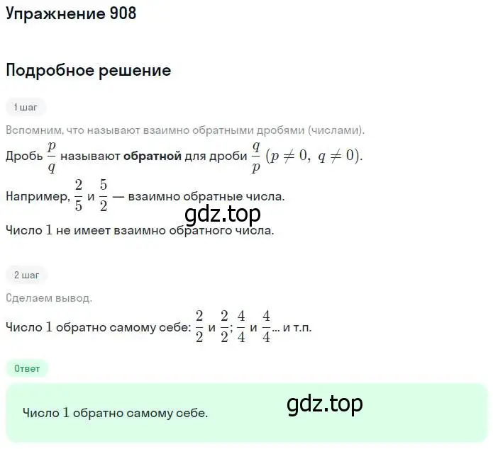 Решение номер 908 (страница 200) гдз по математике 5 класс Никольский, Потапов, учебник