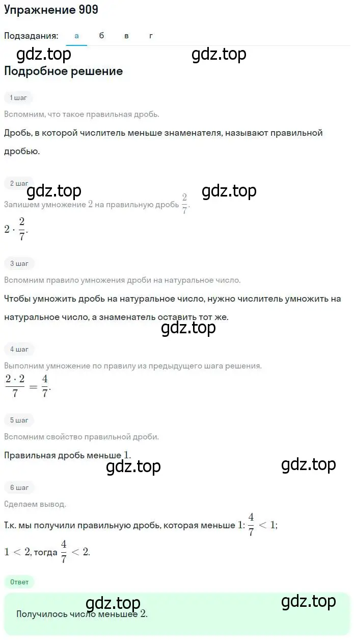 Решение номер 909 (страница 200) гдз по математике 5 класс Никольский, Потапов, учебник