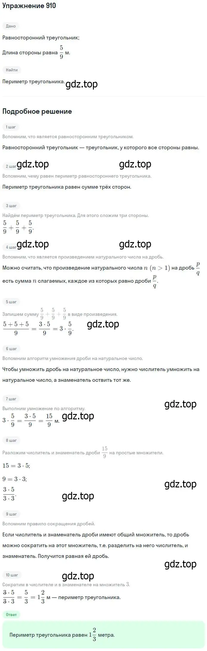 Решение номер 910 (страница 200) гдз по математике 5 класс Никольский, Потапов, учебник