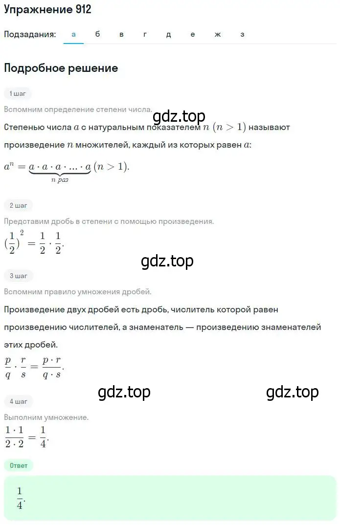 Решение номер 912 (страница 200) гдз по математике 5 класс Никольский, Потапов, учебник
