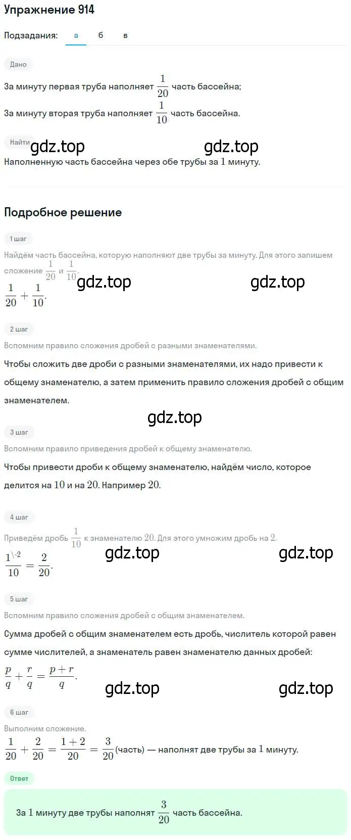 Решение номер 914 (страница 200) гдз по математике 5 класс Никольский, Потапов, учебник
