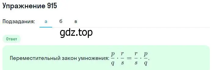 Решение номер 915 (страница 202) гдз по математике 5 класс Никольский, Потапов, учебник