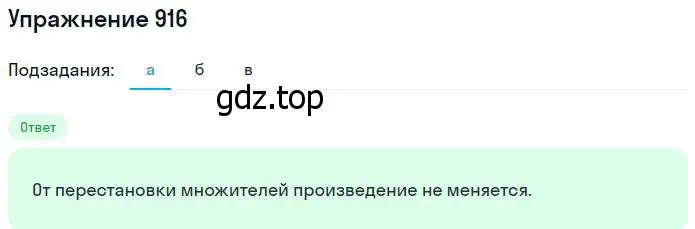 Решение номер 916 (страница 202) гдз по математике 5 класс Никольский, Потапов, учебник