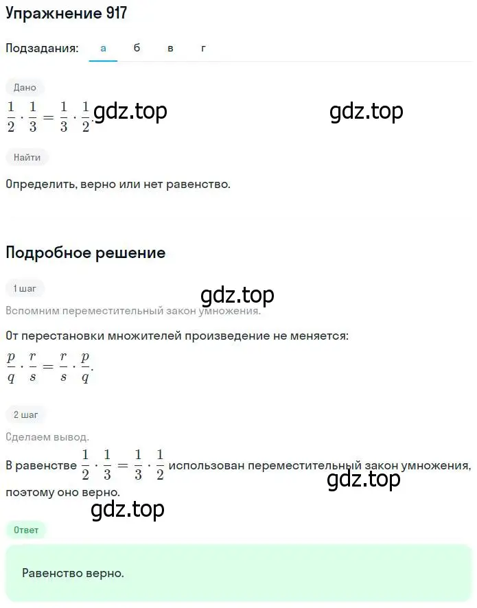 Решение номер 917 (страница 202) гдз по математике 5 класс Никольский, Потапов, учебник