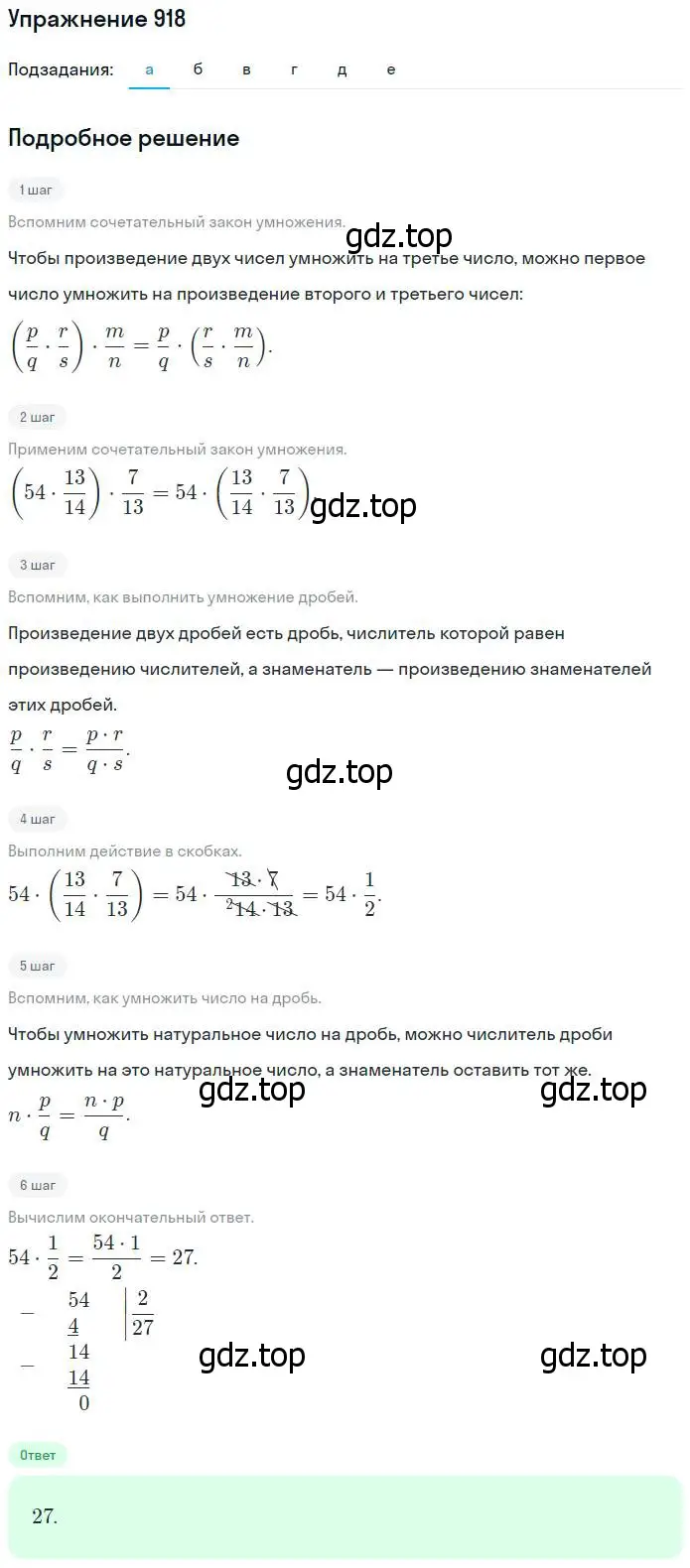 Решение номер 918 (страница 202) гдз по математике 5 класс Никольский, Потапов, учебник