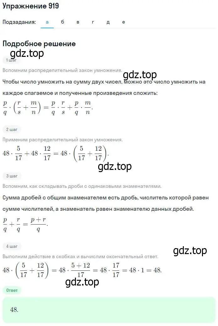 Решение номер 919 (страница 203) гдз по математике 5 класс Никольский, Потапов, учебник
