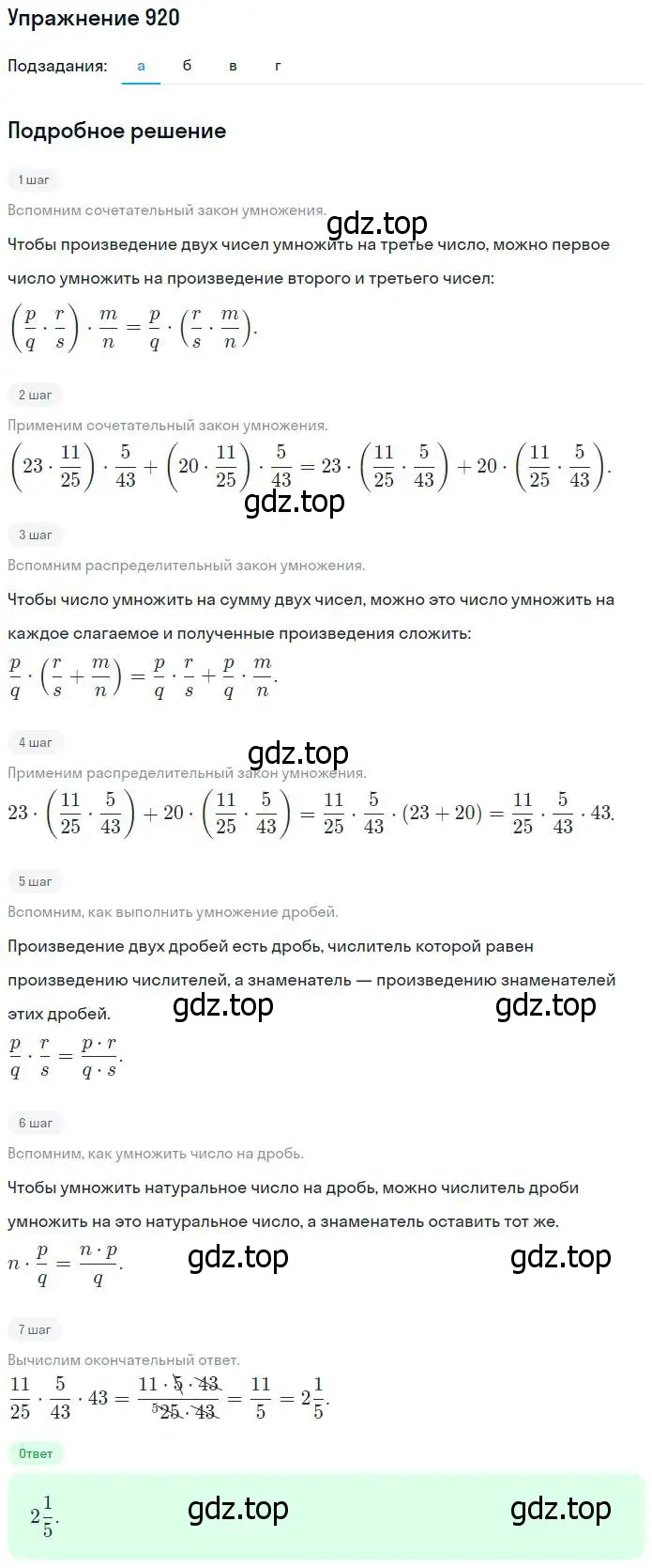 Решение номер 920 (страница 203) гдз по математике 5 класс Никольский, Потапов, учебник