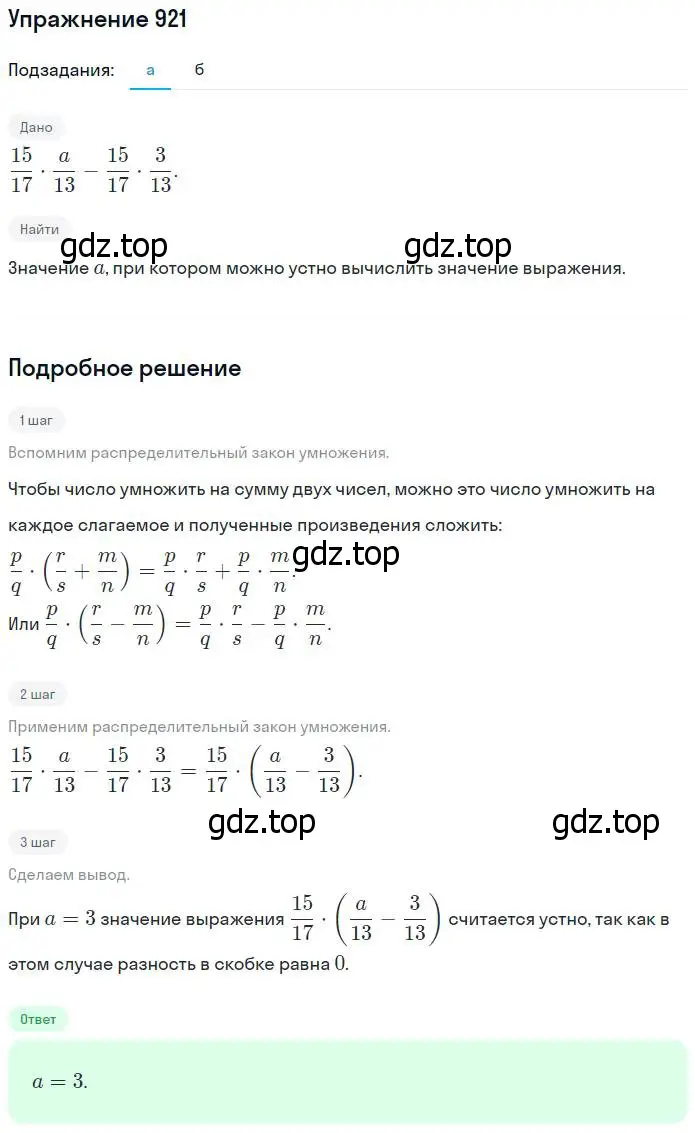 Решение номер 921 (страница 203) гдз по математике 5 класс Никольский, Потапов, учебник
