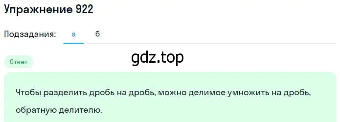 Решение номер 922 (страница 205) гдз по математике 5 класс Никольский, Потапов, учебник